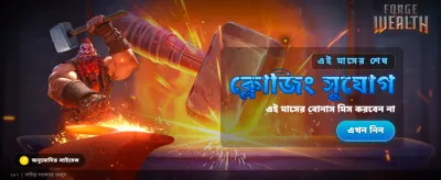 বিজি ৯৯৯-এ আজই যোগ দিন