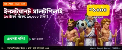 আপনার ভাগ্য আজই পরীক্ষা করুন